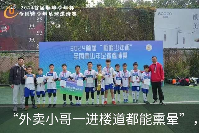 “外卖小哥一进楼道都能熏晕”，初中女孩上学图，漏出了家长素质