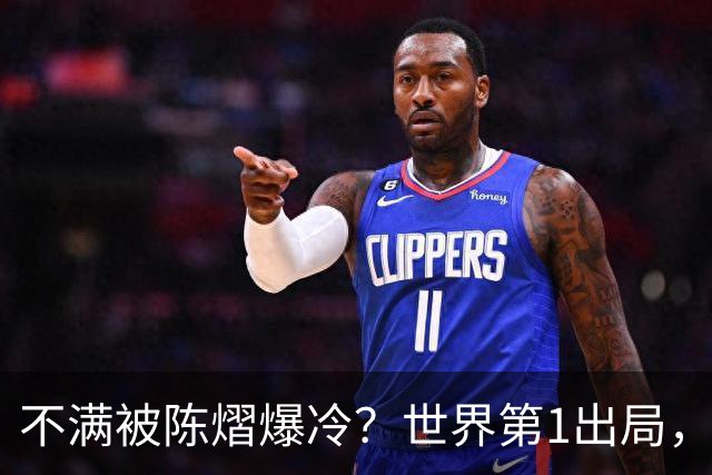 不满被陈熠爆冷？世界第1出局，王曼昱为何黑脸郁闷？谁注意陈熠表态