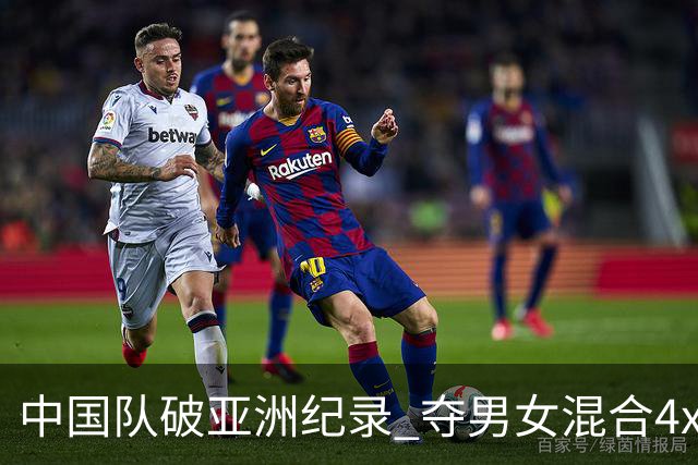中国队破亚洲纪录 夺男女混合4x100米接力银牌