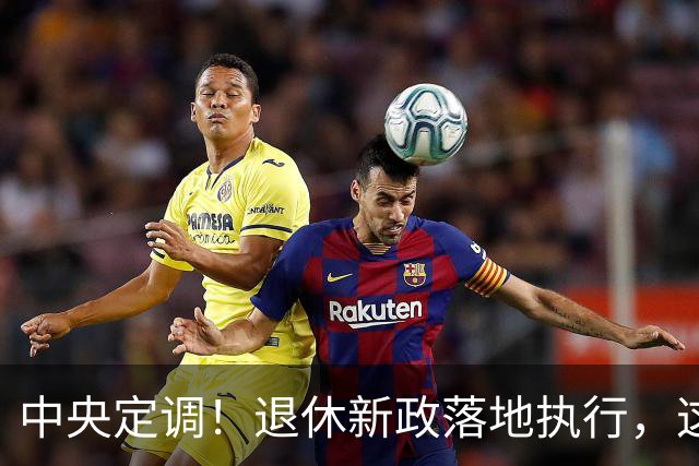 中央定调！退休新政落地执行，这几类人仍然有望提前退休