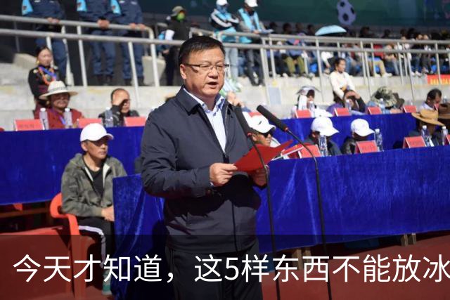今天才知道，这5样东西不能放冰箱！越放越坏，等于在“养菌”