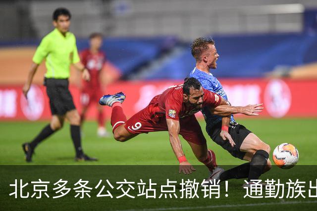 北京多条公交站点撤销！通勤族出门千万别坐错