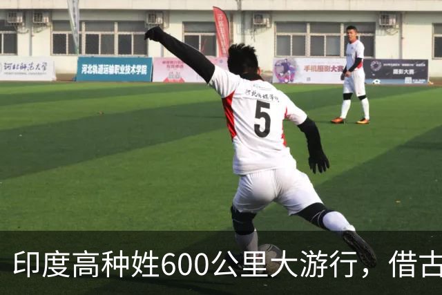 印度高种姓600公里大游行，借古代“神马”争权，种姓矛盾再爆发
