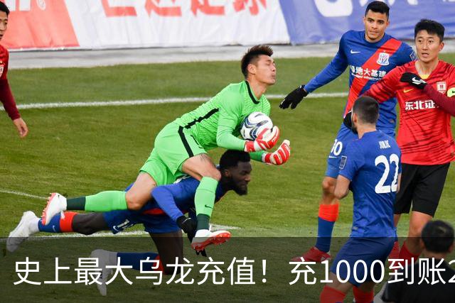 史上最大乌龙充值！充1000到账2641万亿，店主20天花了25万