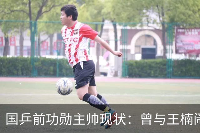 国乒前功勋主帅现状：曾与王楠闹翻，今定居北京，女儿成国乒劲敌