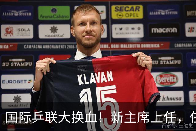 国际乒联大换血！新主席上任，任务压根不为比赛，解决一内部危机