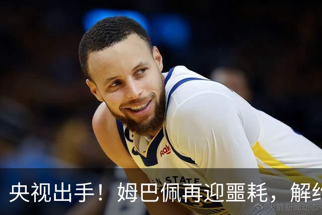 央视出手！姆巴佩再迎噩耗，解约仅是开胃菜，或将面临巨额赔偿