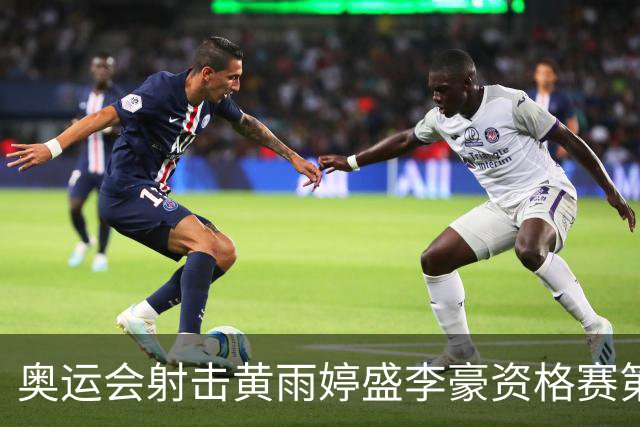 奥运会射击黄雨婷盛李豪资格赛第一 将与韩国争冠
