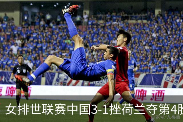 女排世联赛中国3-1挫荷兰夺第4胜 朱婷赛点换发球