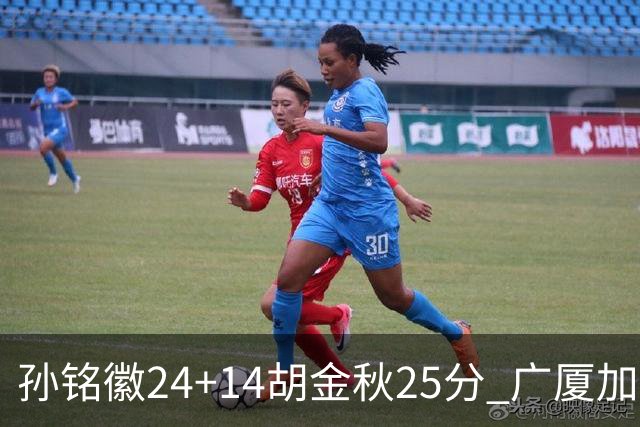 孙铭徽24+14胡金秋25分 广厦加时险胜北控