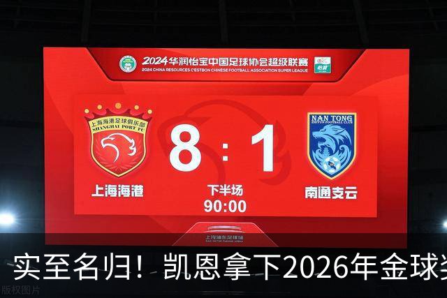 实至名归！凯恩拿下2026年金球奖，多年蛰伏终登巅峰