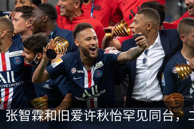 张智霖和旧爱许秋怡罕见同台，二人曾秘恋两年，袁咏仪台下见证互动