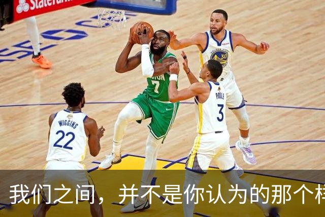 我们之间，并不是你认为的那个样子