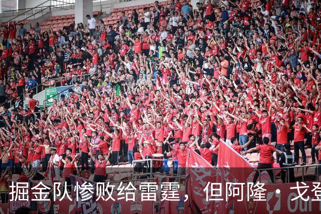 掘金队惨败给雷霆，但阿隆·戈登仍获内部人士“全明星”级评价