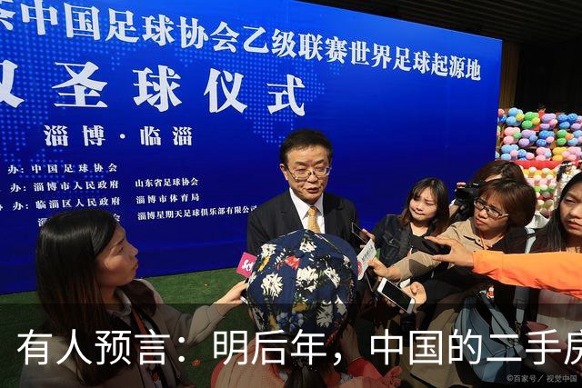 有人预言：明后年，中国的二手房或将面临这3个结局，太真实了！