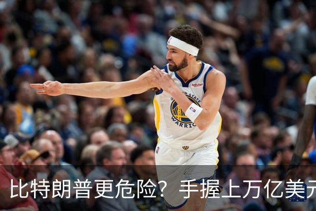 比特朗普更危险？手握上万亿美元的他，早已成为了中国最大的隐患