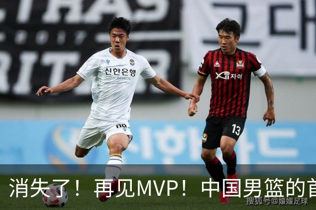消失了！再见MVP！中国男篮的首发核心后卫