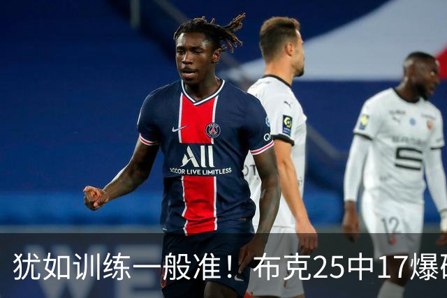 犹如训练一般准！布克25中17爆砍43分7板7助1帽 罚球8中7