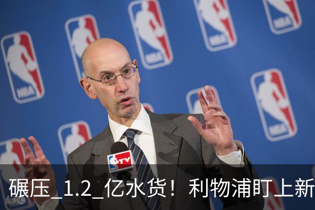 碾压 1.2 亿水货！利物浦盯上新梅西！拜仁天才有望空降安菲尔德