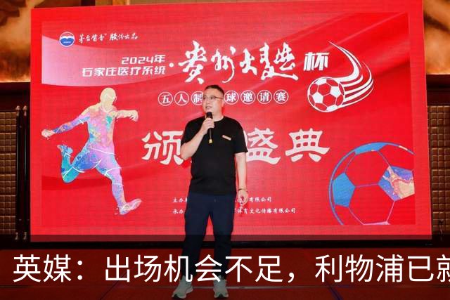 英媒：出场机会不足，利物浦已就埃利奥特问题与瓦伦西亚会谈