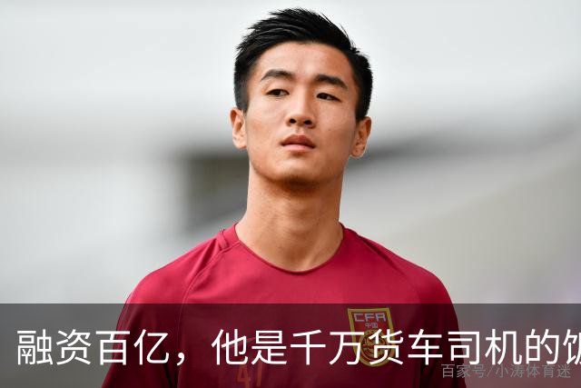 融资百亿，他是千万货车司机的饭碗终结者吗