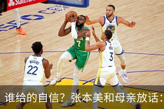 谁给的自信？张本美和母亲放话：孙颖莎走下坡路，两年后实现反超