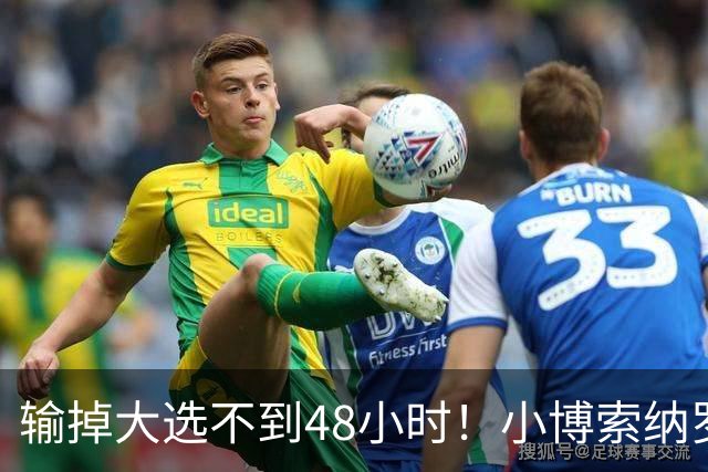 输掉大选不到48小时！小博索纳罗抵达美国