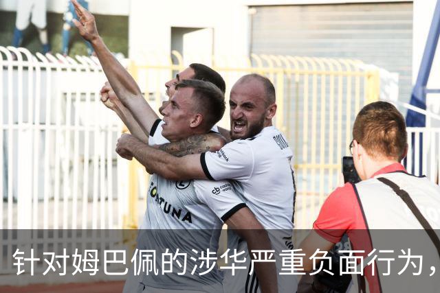 针对姆巴佩的涉华严重负面行为，央视已全面叫停涉及姆巴佩的赛事播出，广告也已全部下架