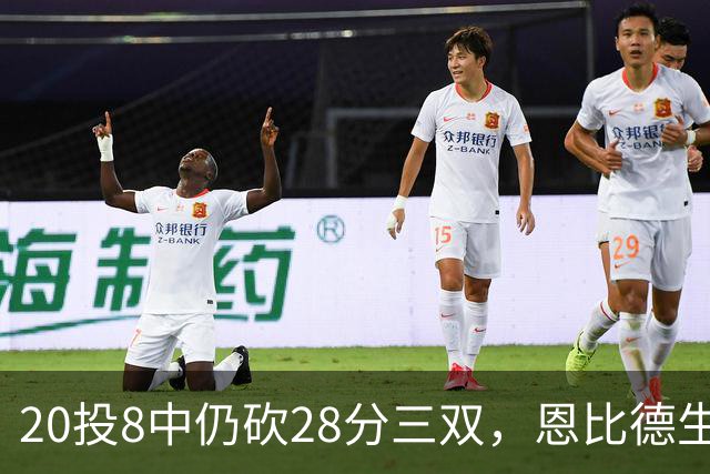 20投8中仍砍28分三双，恩比德生涯第10次追平巴克利