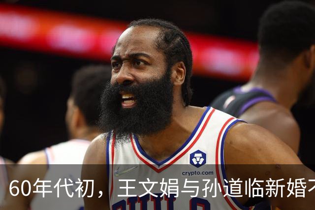 60年代初，王文娟与孙道临新婚不久，越剧剧团姐妹们专程上门探望