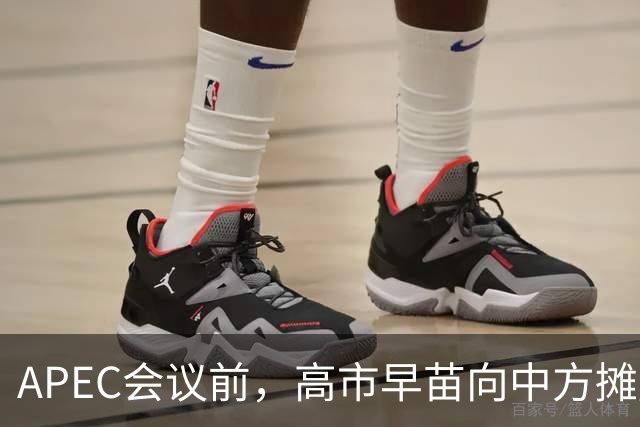 APEC会议前，高市早苗向中方摊牌，提及台湾问题！这是要低头了？
